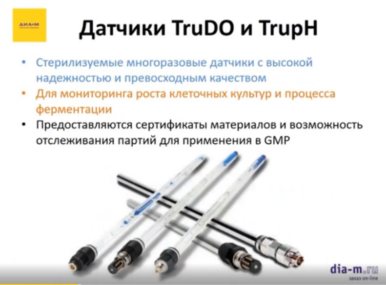 датчики TruDO и TrupH