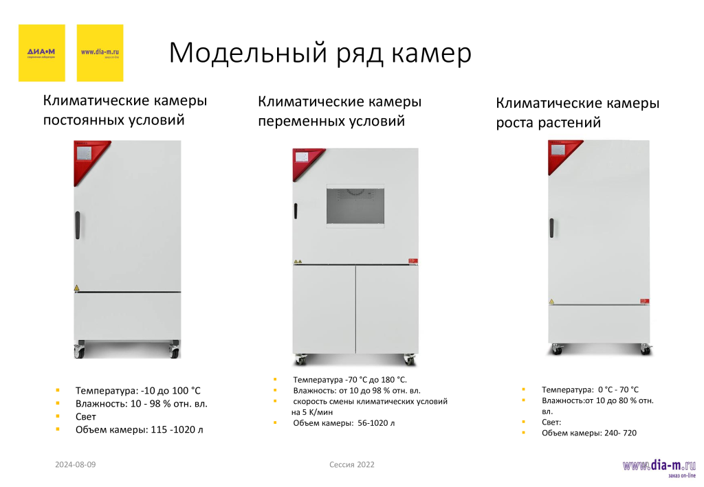Особенности выбора климатических камер