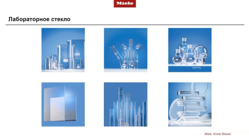 Лабораторное стекло