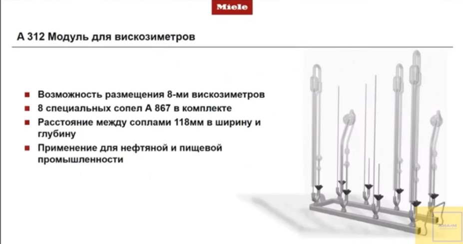 A 312 Модуль для вискозиметров