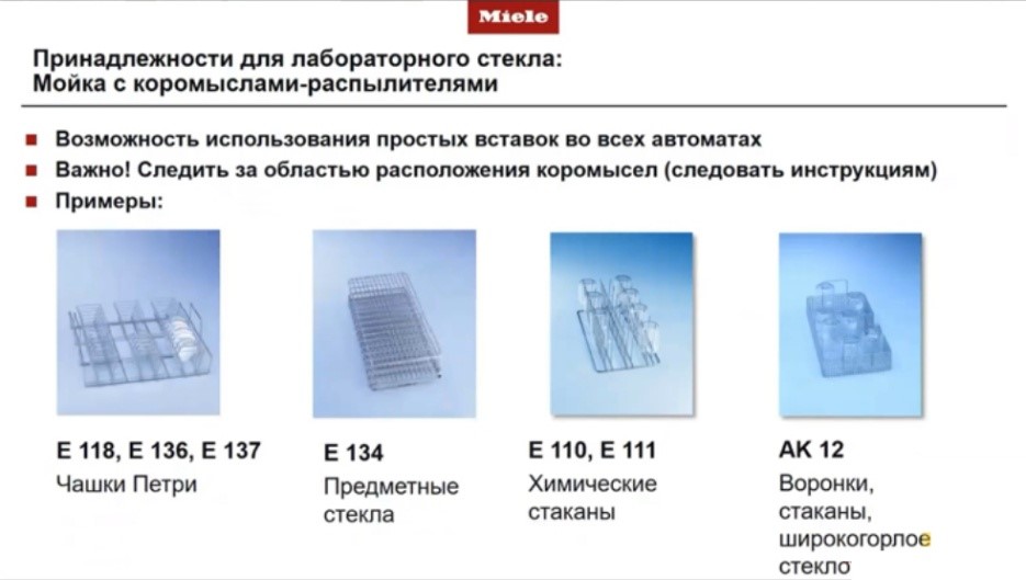 Принадлежности для лаброраторного стекла: Мойка с коромыслами-распылителями-2