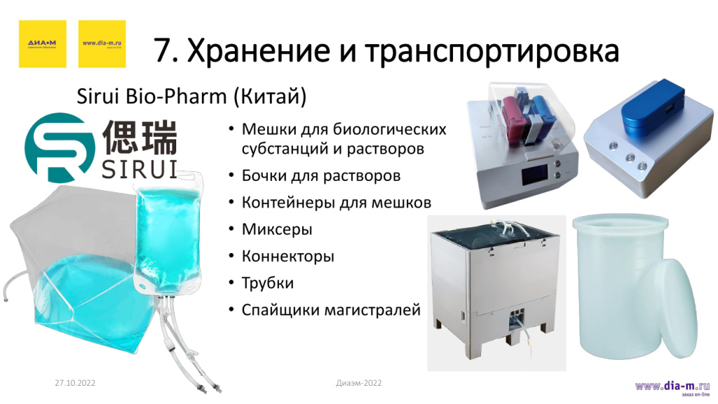 Хранение и транспортировка