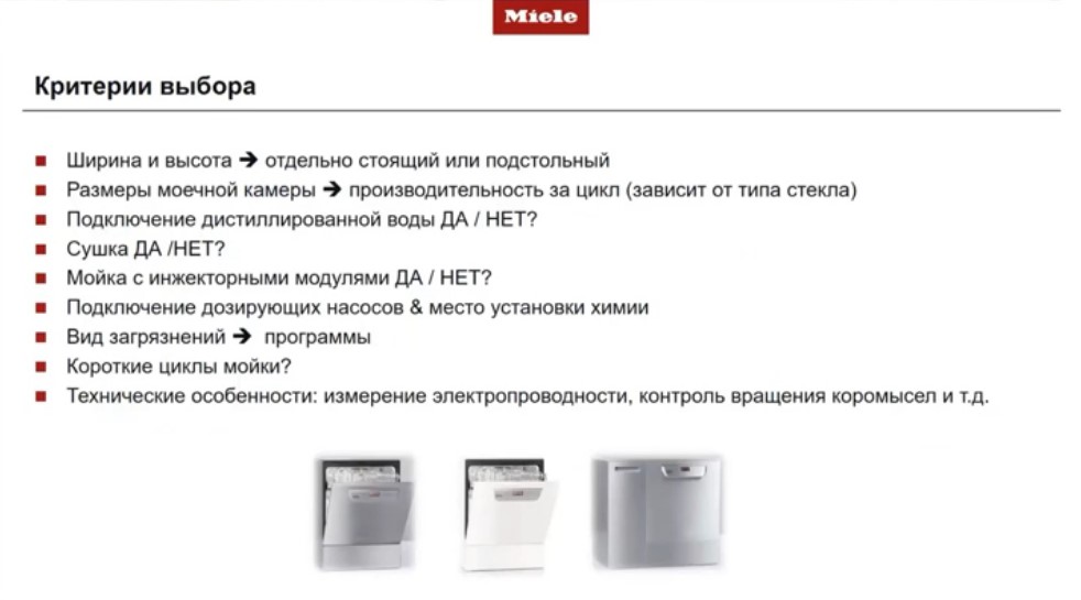 Критерии выбора