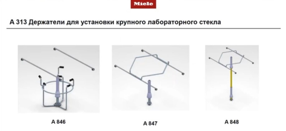 A 313 Держатели для установки крупного лабораторного стекла