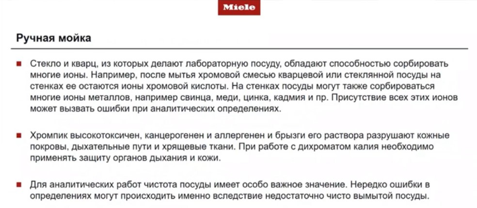 Ручная мойка