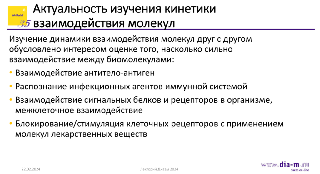 Актуальность изучения кинетики взаимодействия молекул