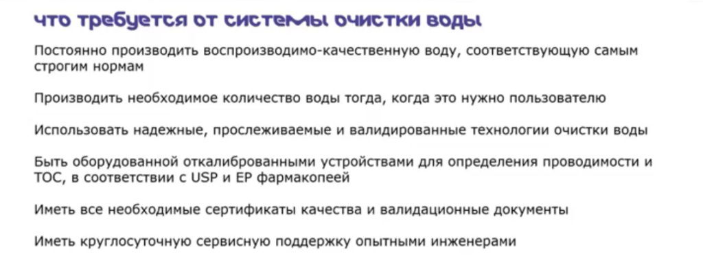 Что требуется от системы очистки воды