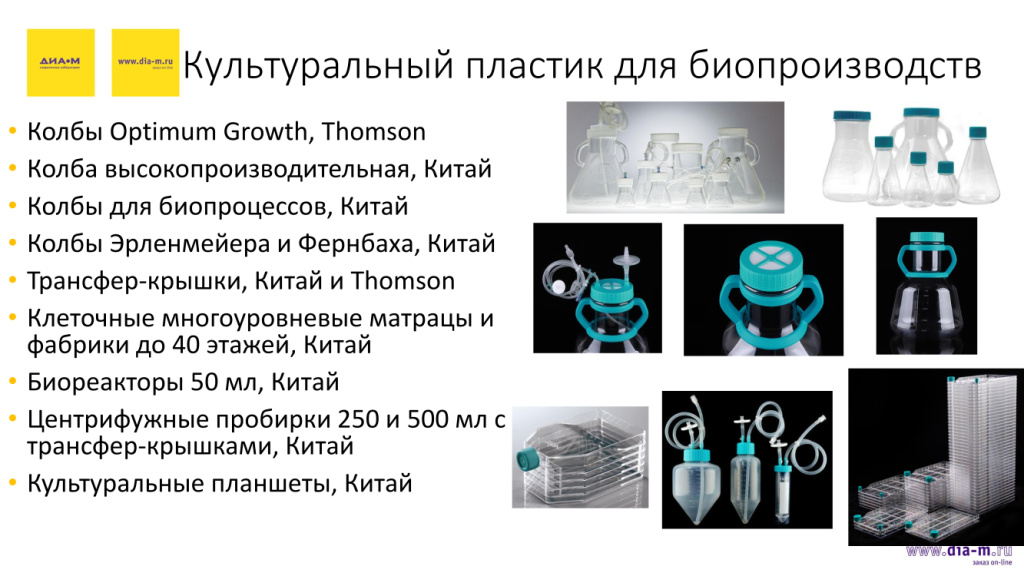 Культурный пластик для биопроизводств