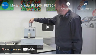 Ступка электрическая RM 200, Retsch, англ., 2017 г.
