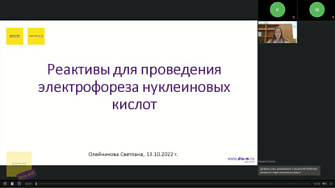Доклад 13.10.22. Агарозы, реагенты для гель-электрофореза, флуоресцентные красители, маркеры длин ДНК/РНК, буферы российского производства, камеры для проведения электрофореза