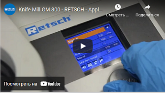 Криогенное измельчение в GM 300, Retsch, англ., 2015 г.