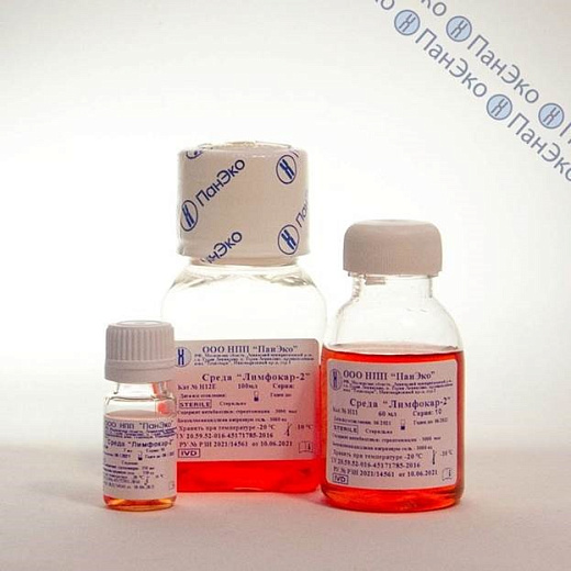 Среда для культивирования лимфоцитов крови Лимфокар-2, Россия