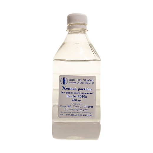 Раствор Хенкса без красителя