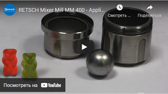 Криогенное измельчение в MM 400, Retsch, англ., 2021 г.