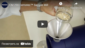 Мельница дисковая CM 290 Cemotec, Foss, видео, англ., 2017 г.